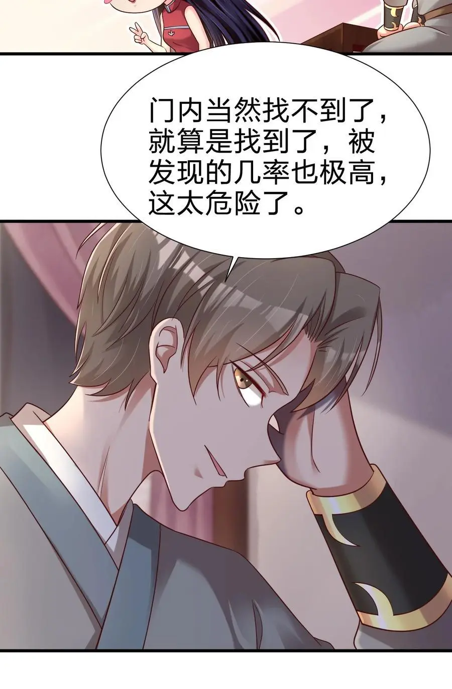 155 我是最好的选择 第28页