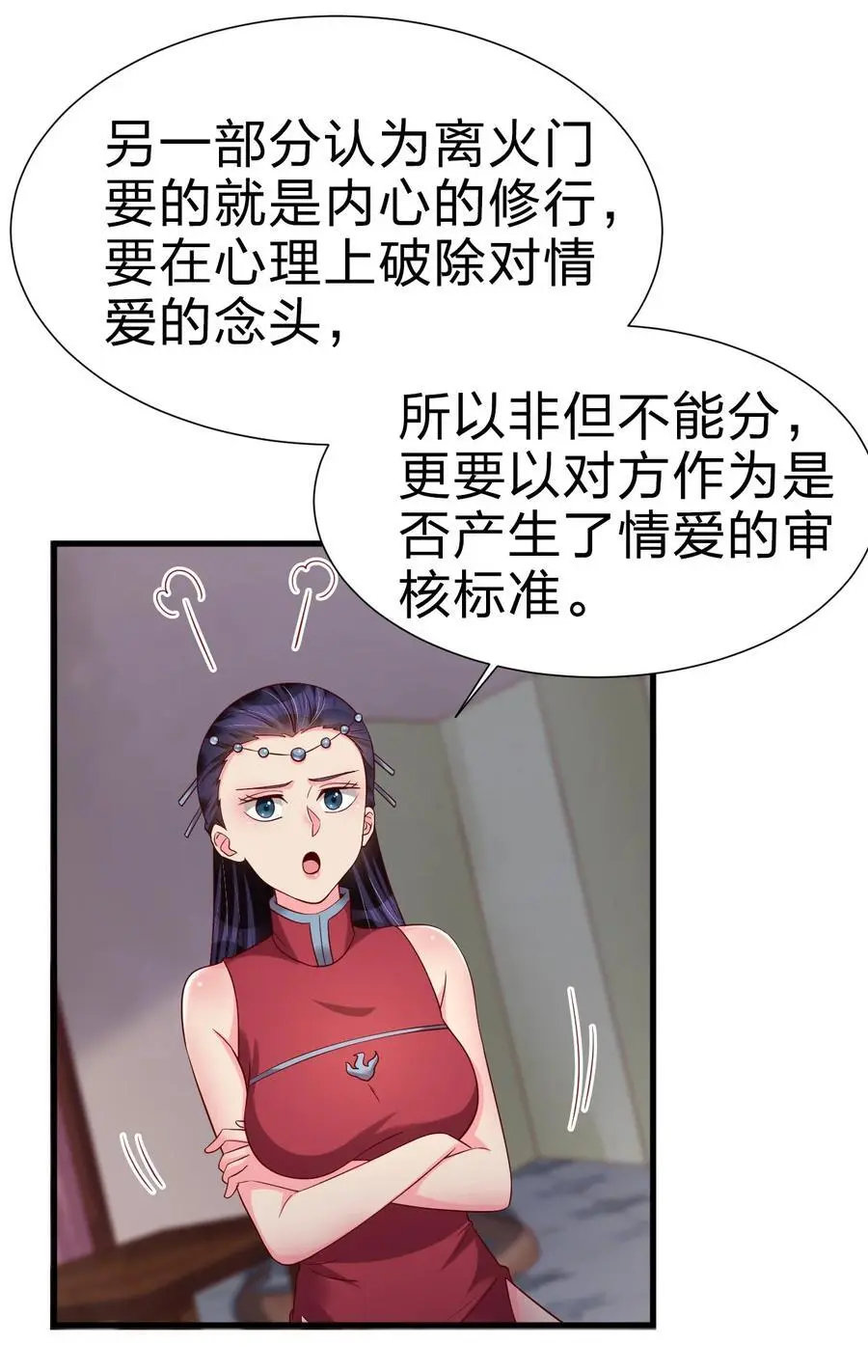 155 我是最好的选择 第30页