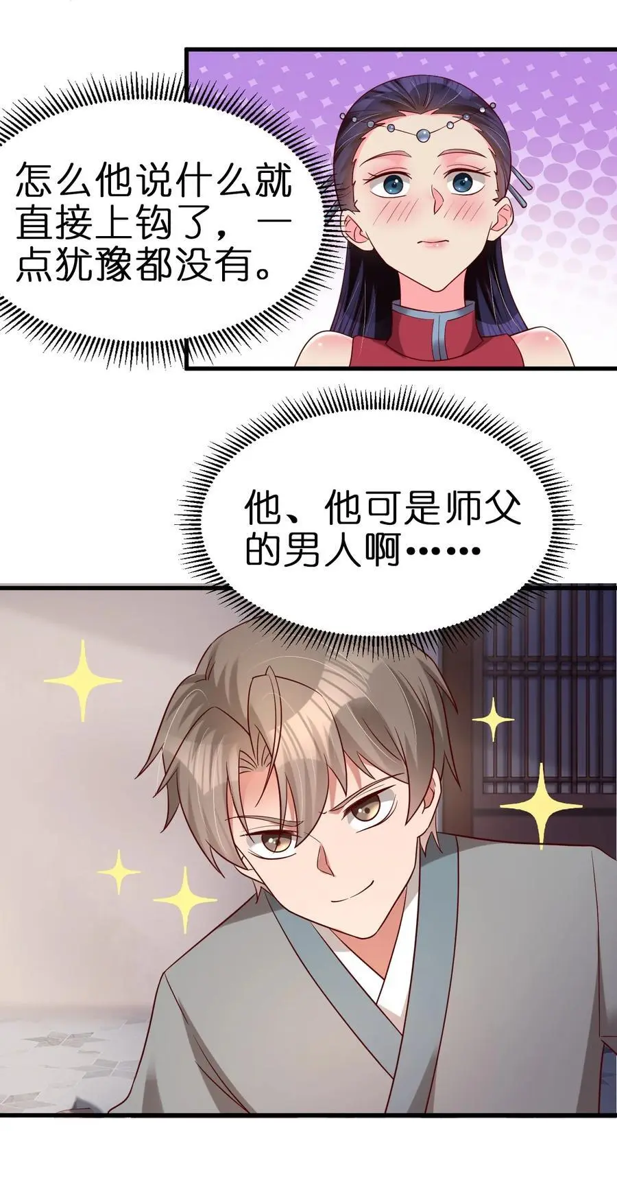 155 我是最好的选择 第32页