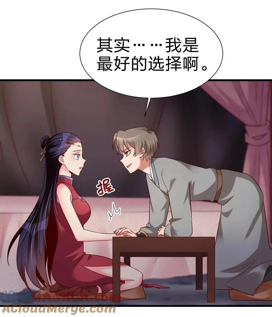 155 我是最好的选择 第33页