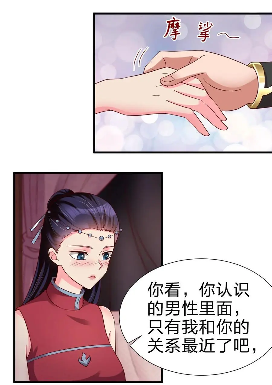 155 我是最好的选择 第34页
