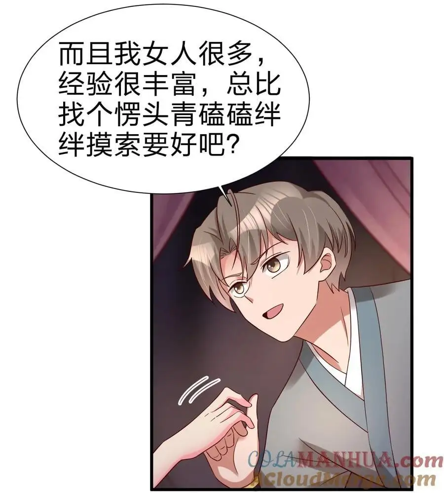 155 我是最好的选择 第35页