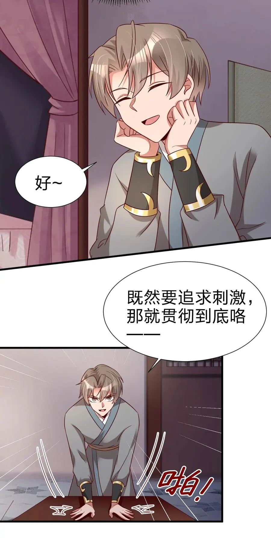 155 我是最好的选择 第40页