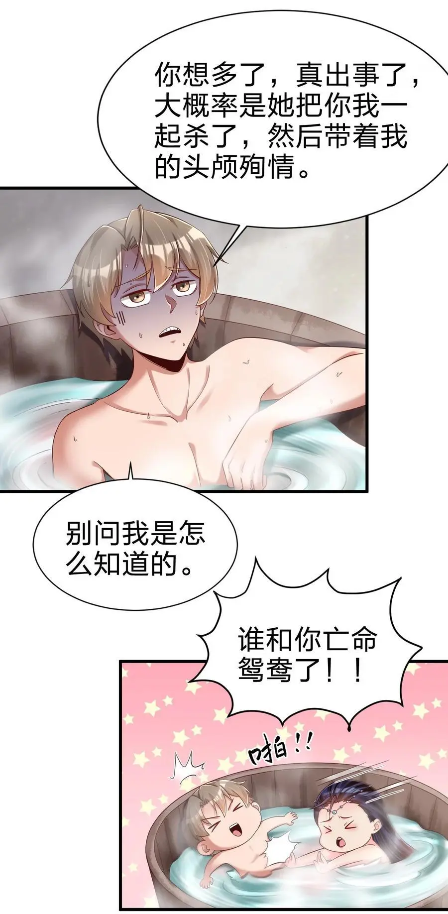 156 看清心意 第18页