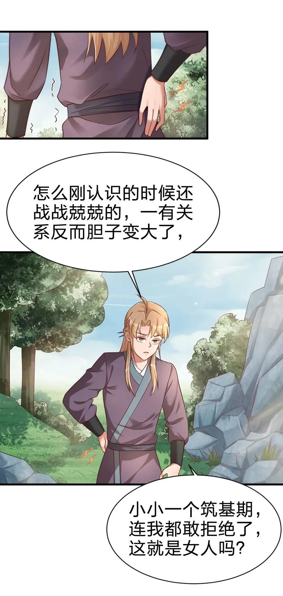 156 看清心意 第24页