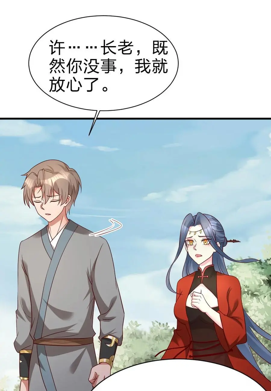 156 看清心意 第30页