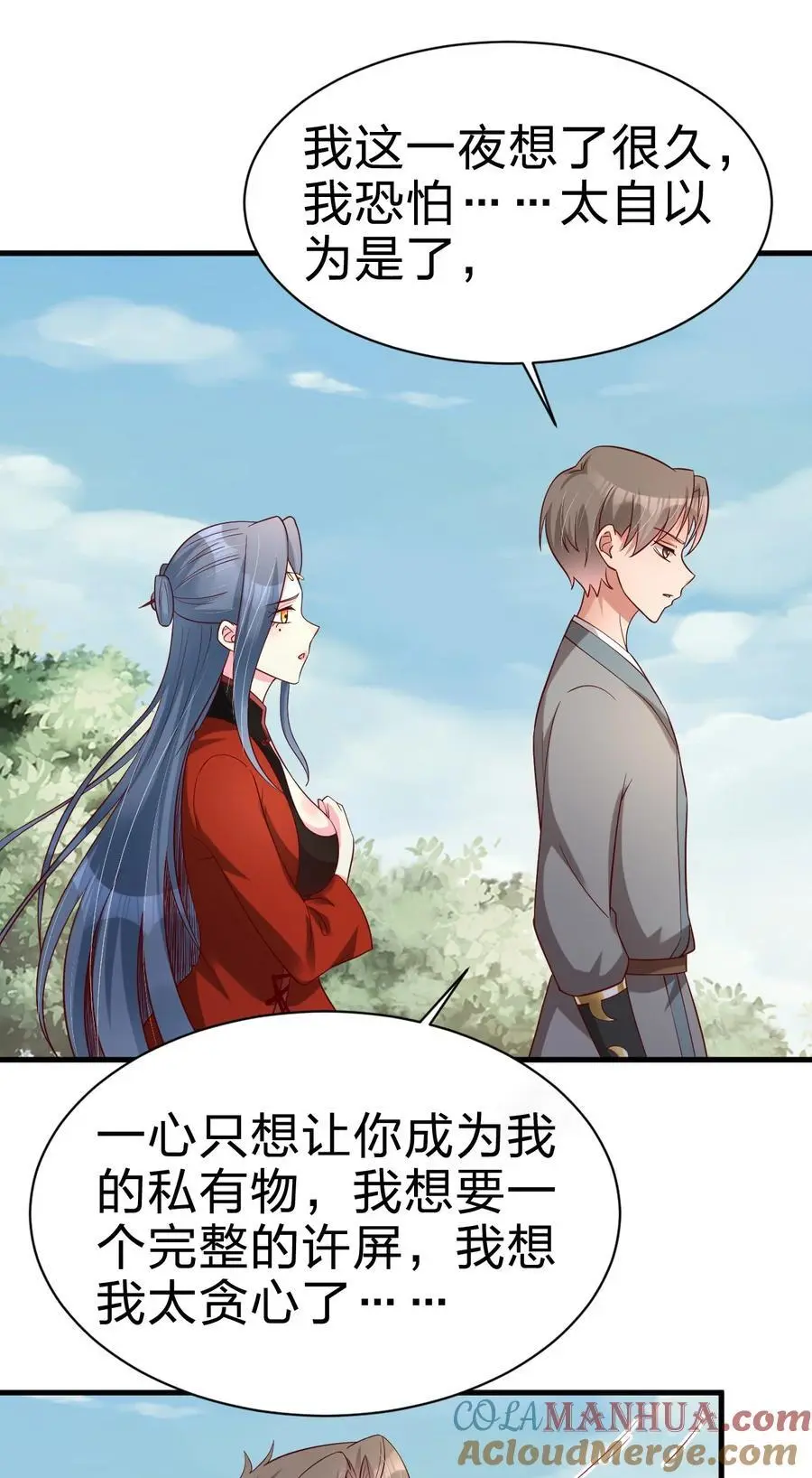 156 看清心意 第33页