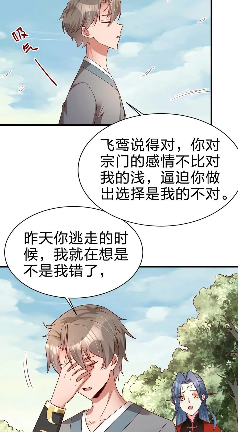 156 看清心意 第34页