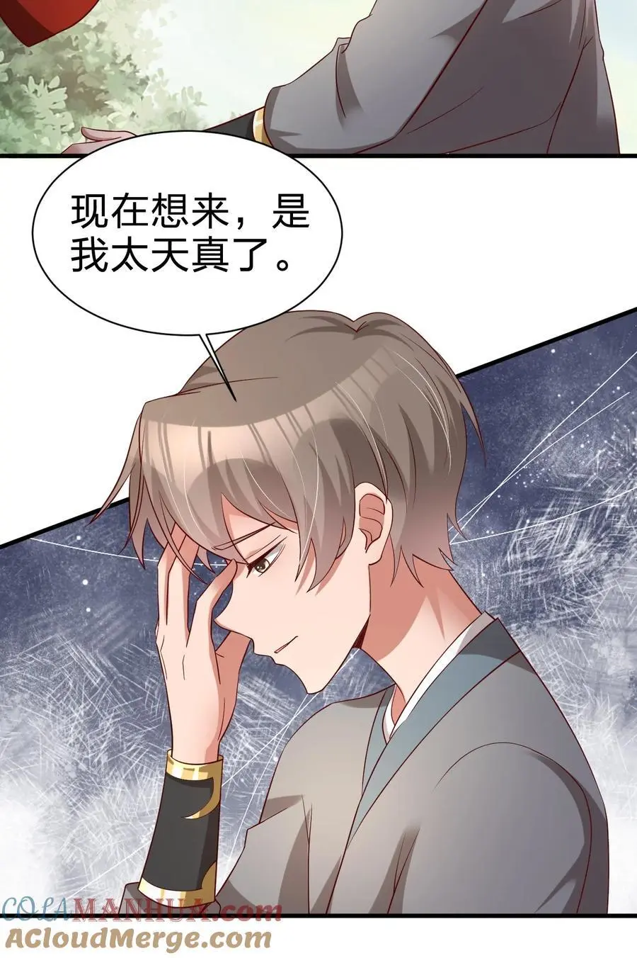 156 看清心意 第37页
