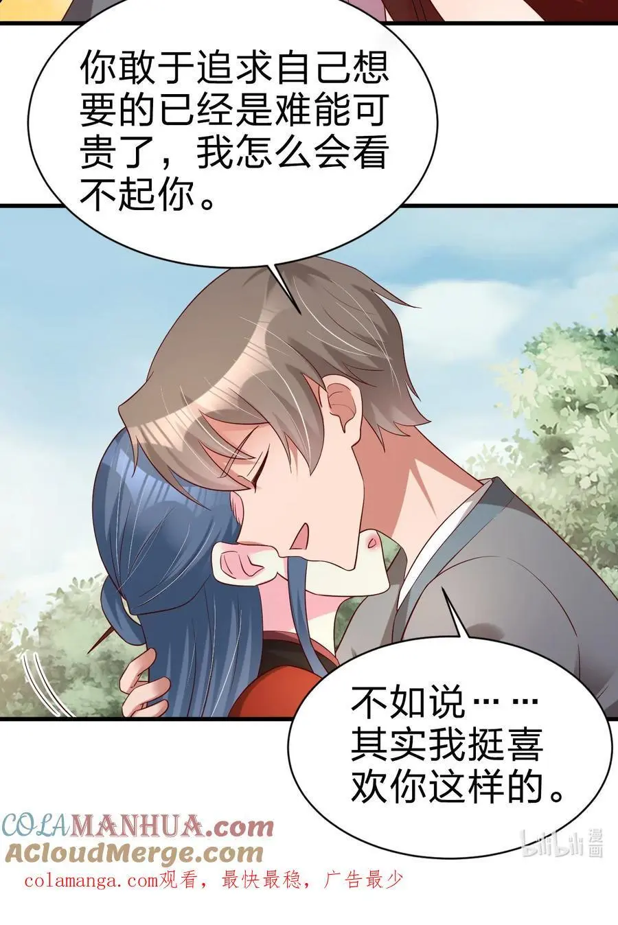 156 看清心意 第43页