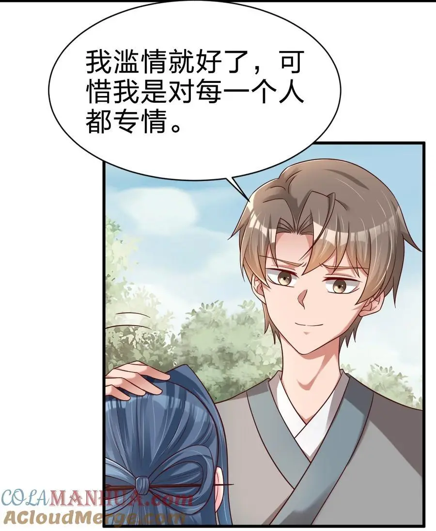 157 我的御姐怎么变萝莉了？！ 第3页
