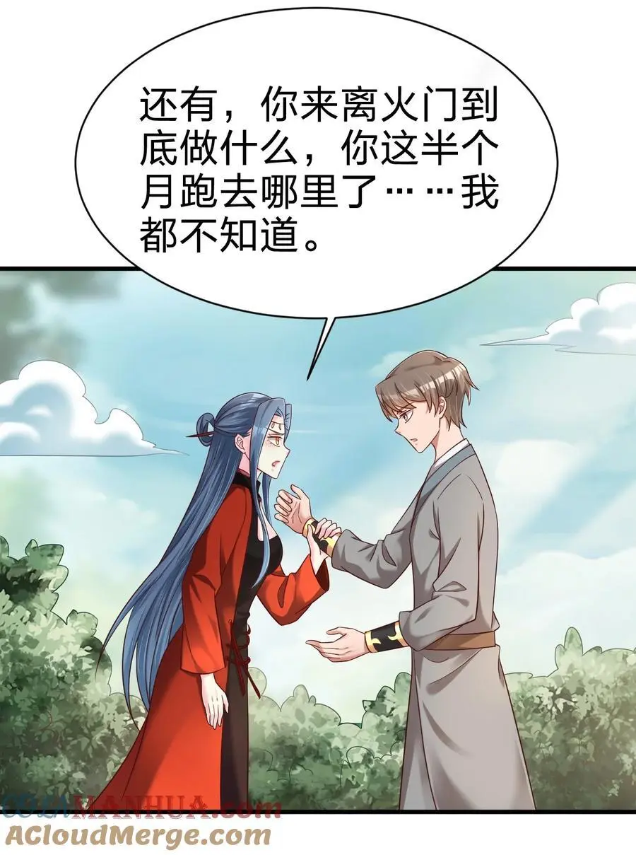 157 我的御姐怎么变萝莉了？！ 第5页