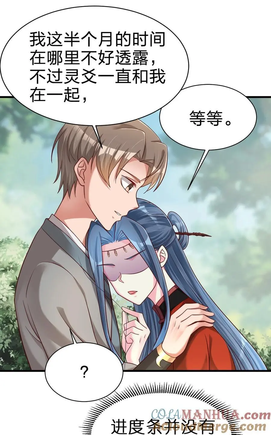 157 我的御姐怎么变萝莉了？！ 第11页