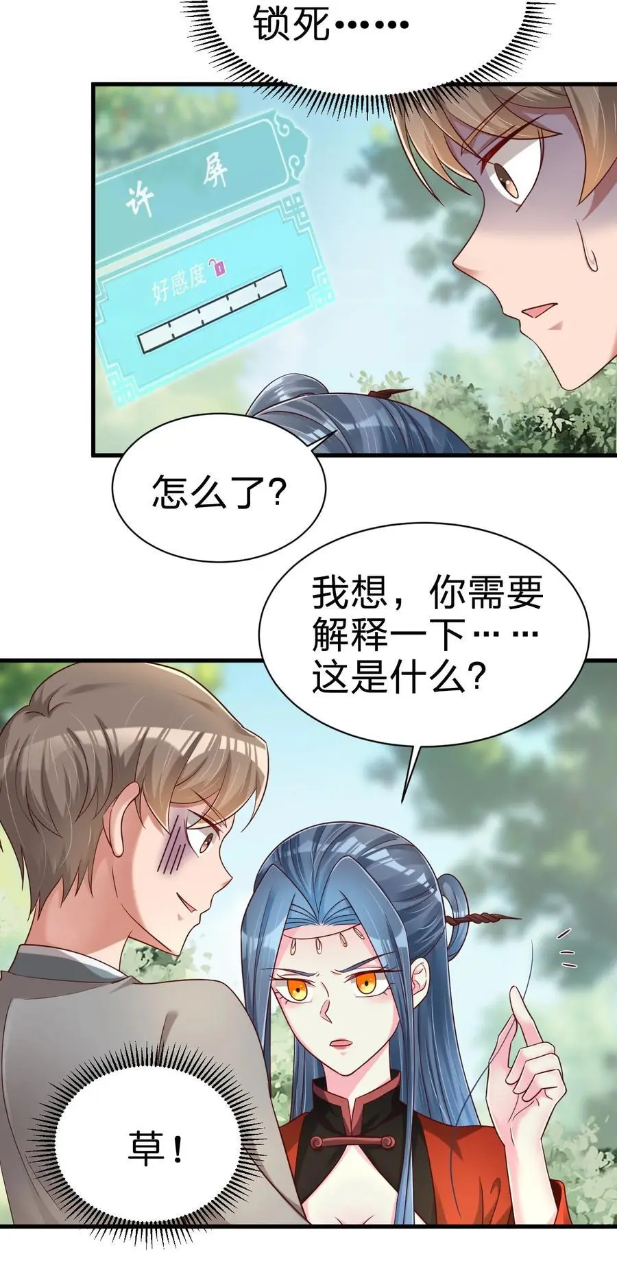 157 我的御姐怎么变萝莉了？！ 第12页