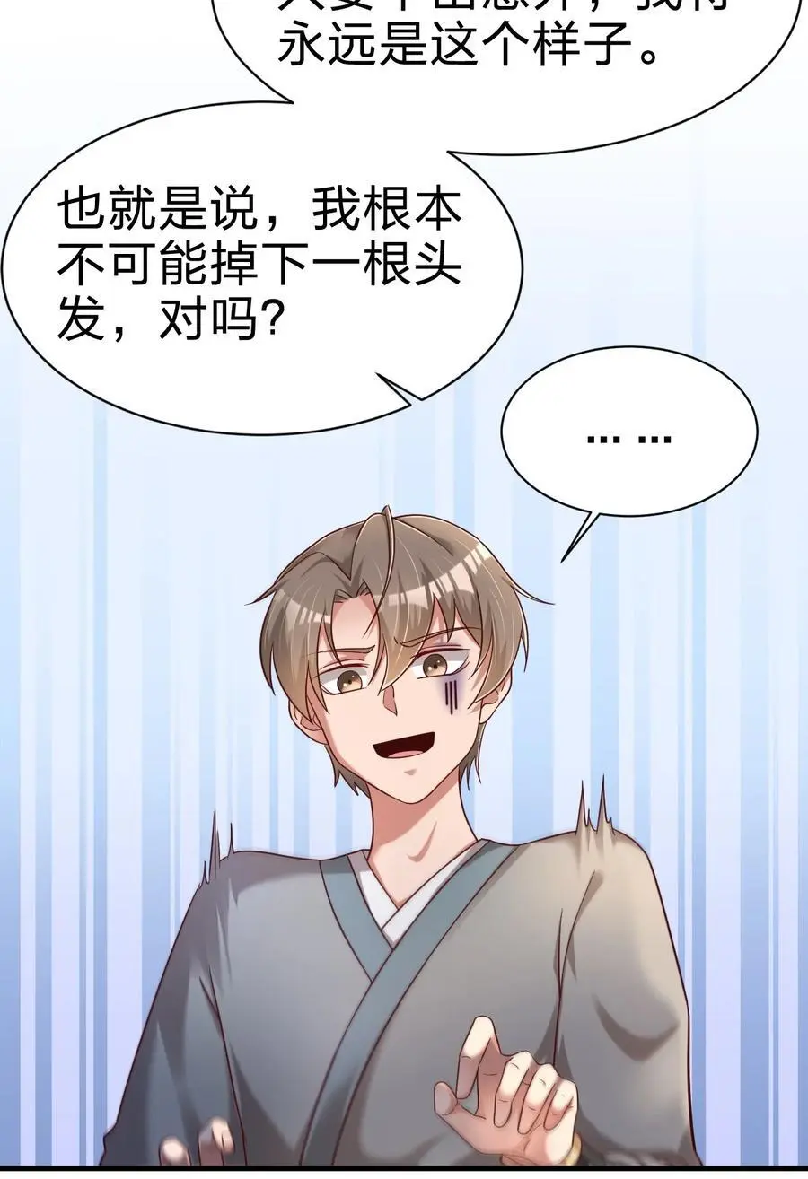 157 我的御姐怎么变萝莉了？！ 第14页