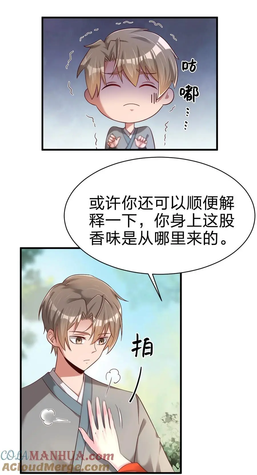 157 我的御姐怎么变萝莉了？！ 第17页