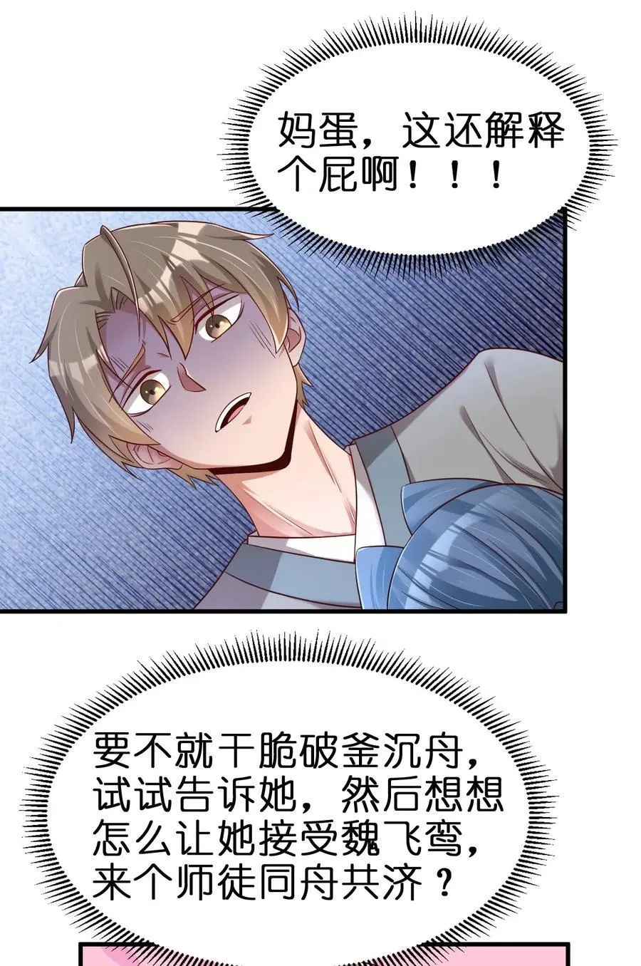 157 我的御姐怎么变萝莉了？！ 第20页