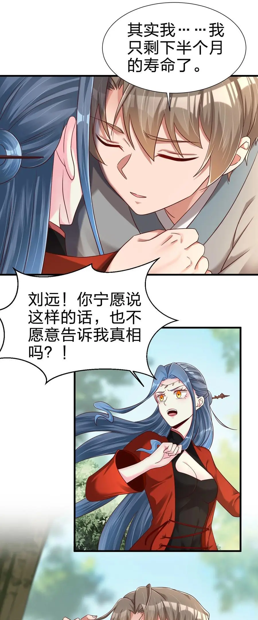 157 我的御姐怎么变萝莉了？！ 第22页