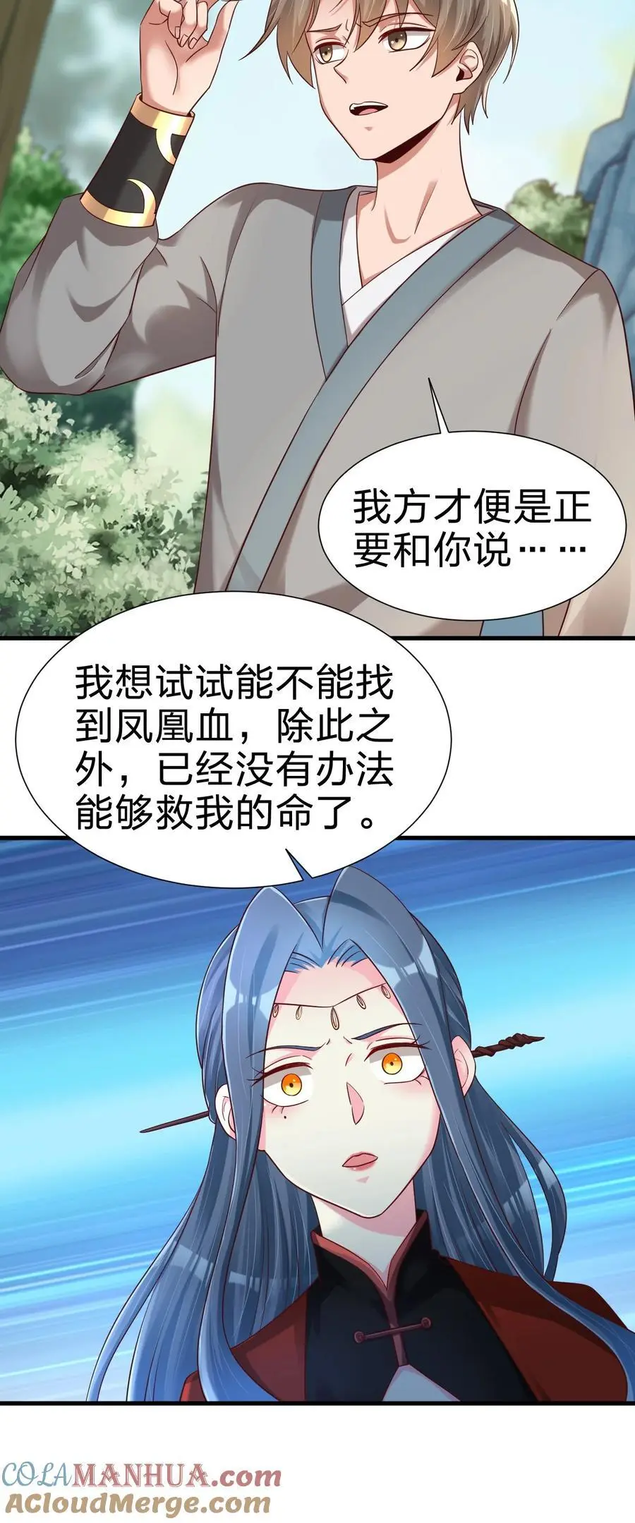 157 我的御姐怎么变萝莉了？！ 第23页