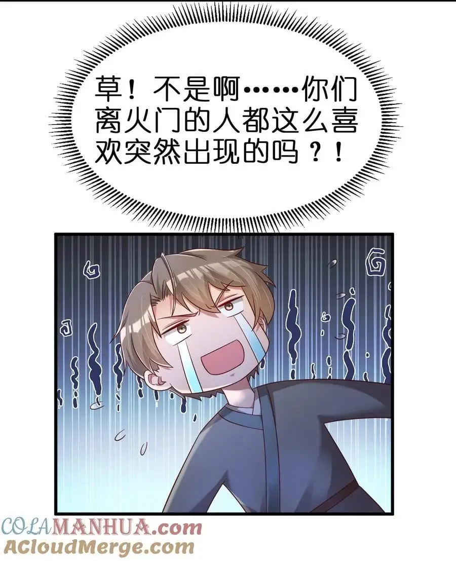 157 我的御姐怎么变萝莉了？！ 第29页