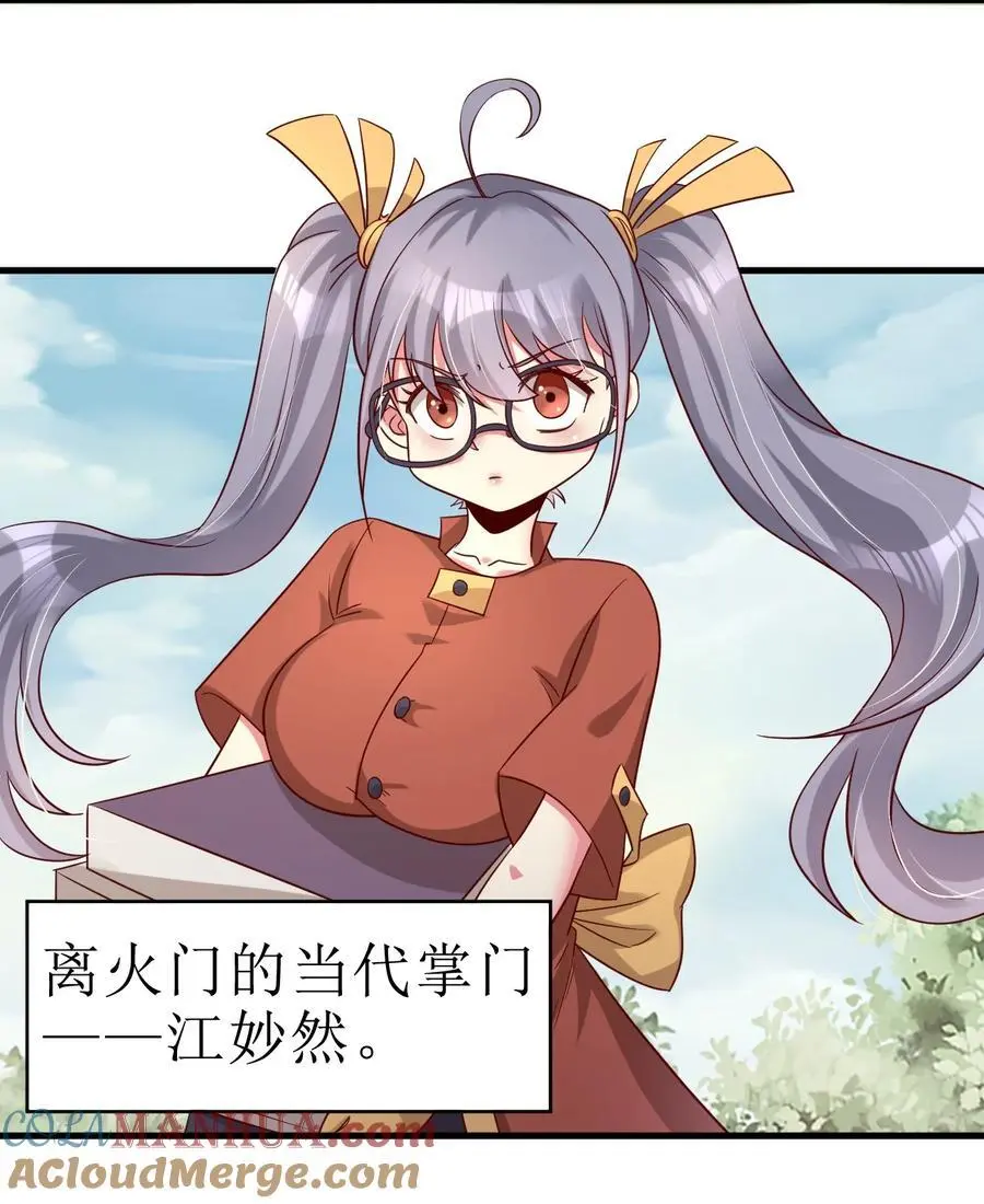 157 我的御姐怎么变萝莉了？！ 第31页