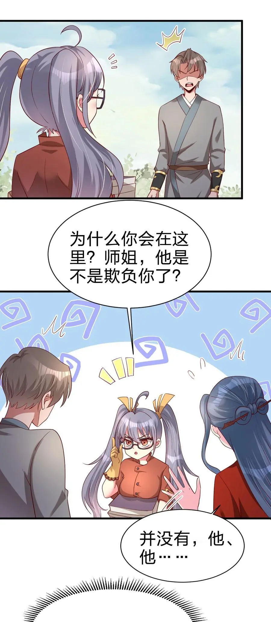 157 我的御姐怎么变萝莉了？！ 第32页