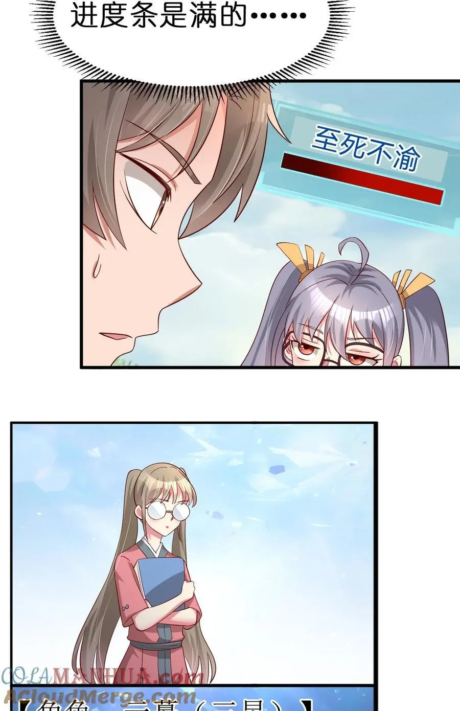 157 我的御姐怎么变萝莉了？！ 第33页