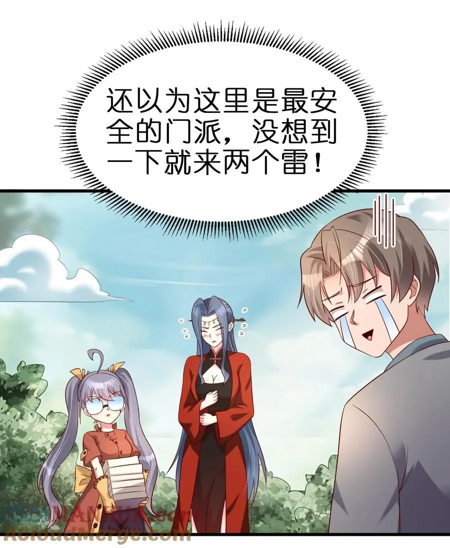 157 我的御姐怎么变萝莉了？！ 第35页