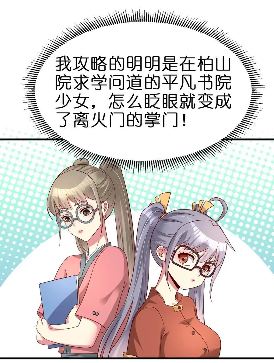 157 我的御姐怎么变萝莉了？！ 第36页