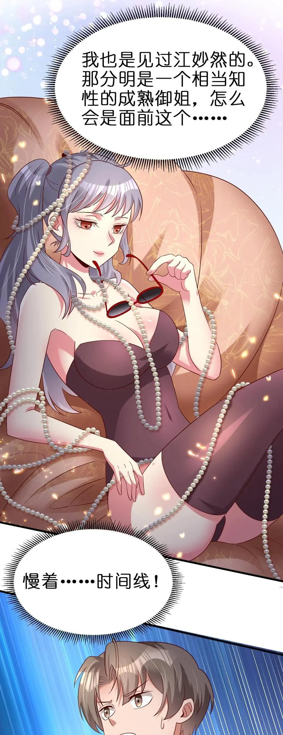 157 我的御姐怎么变萝莉了？！ 第38页