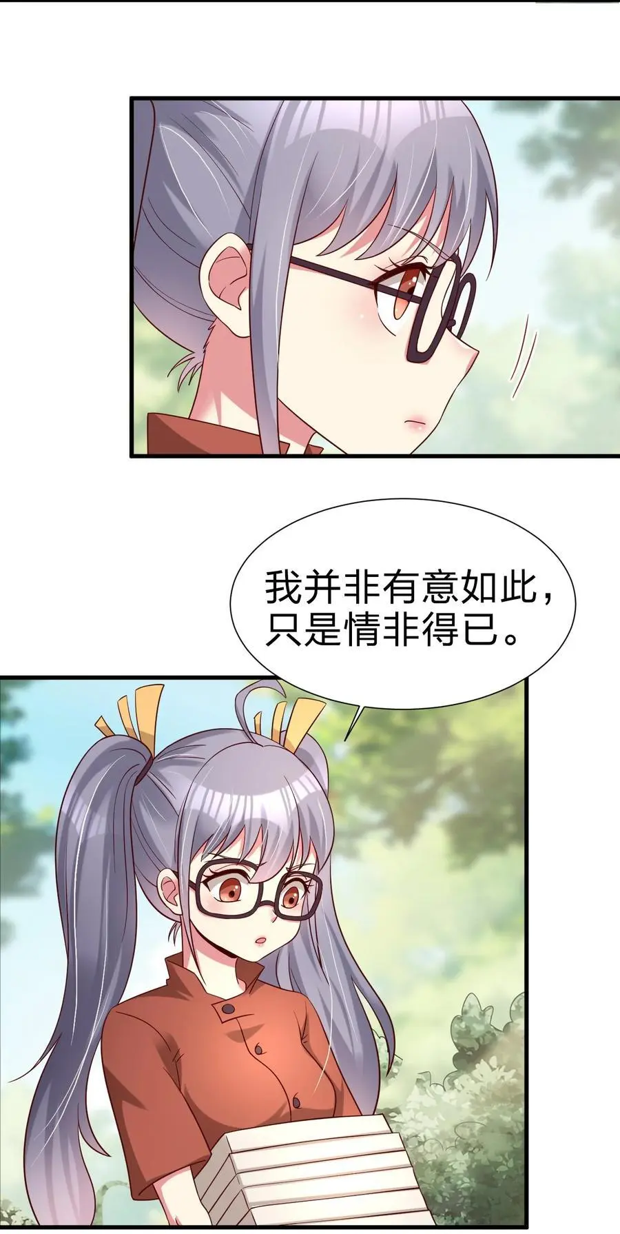 157 我的御姐怎么变萝莉了？！ 第42页