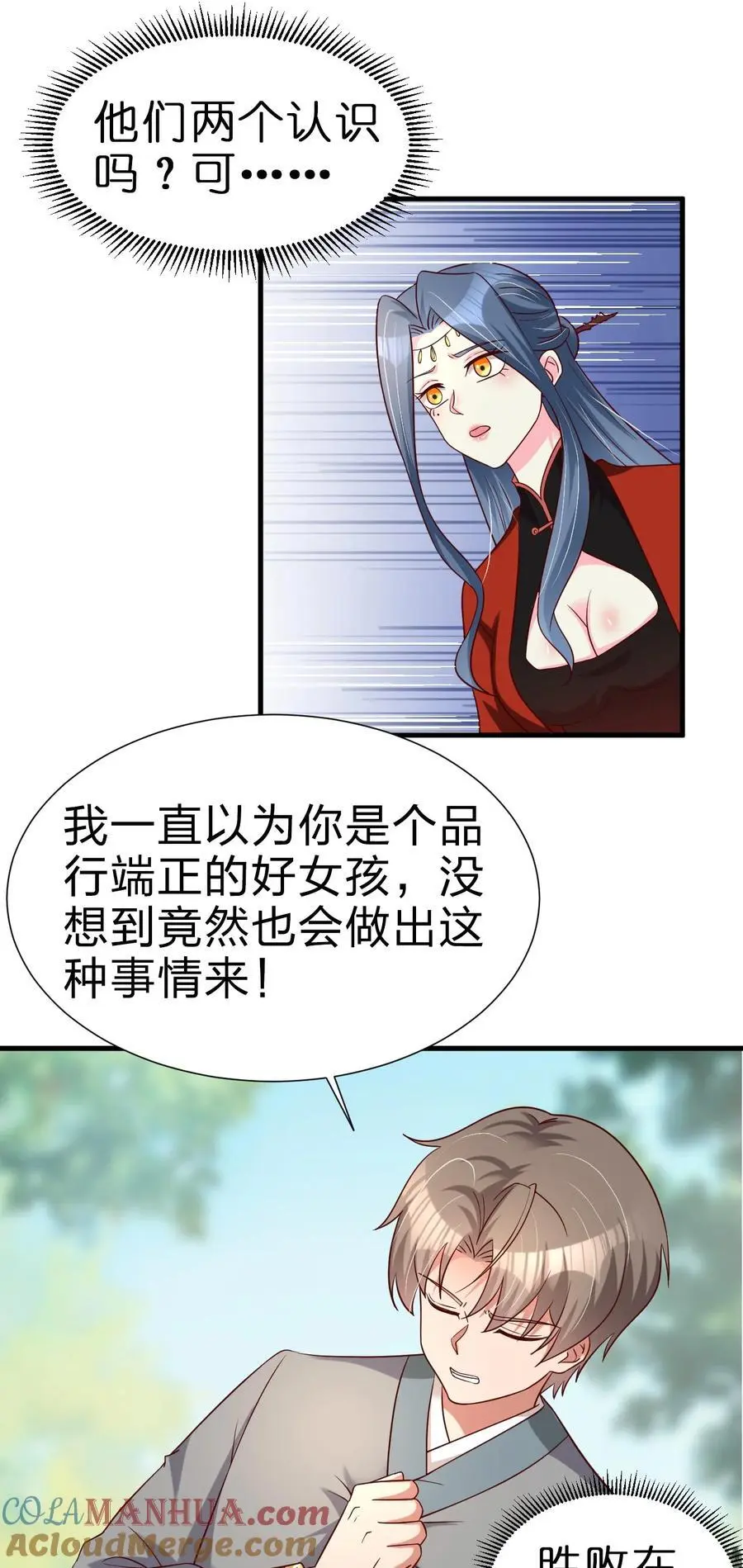 157 我的御姐怎么变萝莉了？！ 第43页