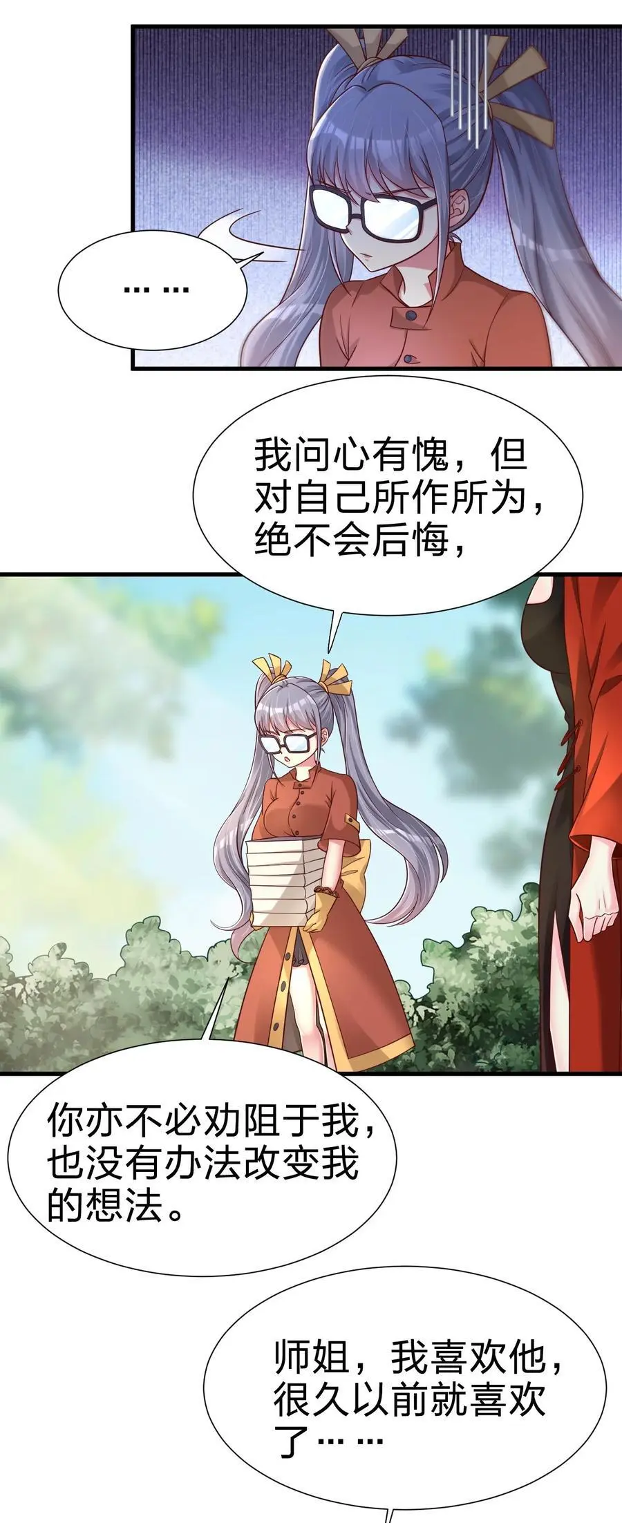 158 为了老婆大人们无所畏惧！ 第2页