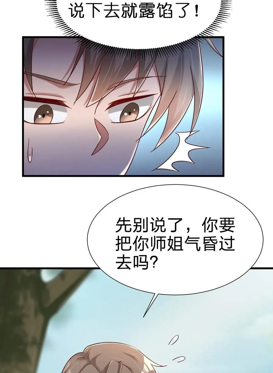 158 为了老婆大人们无所畏惧！ 第12页