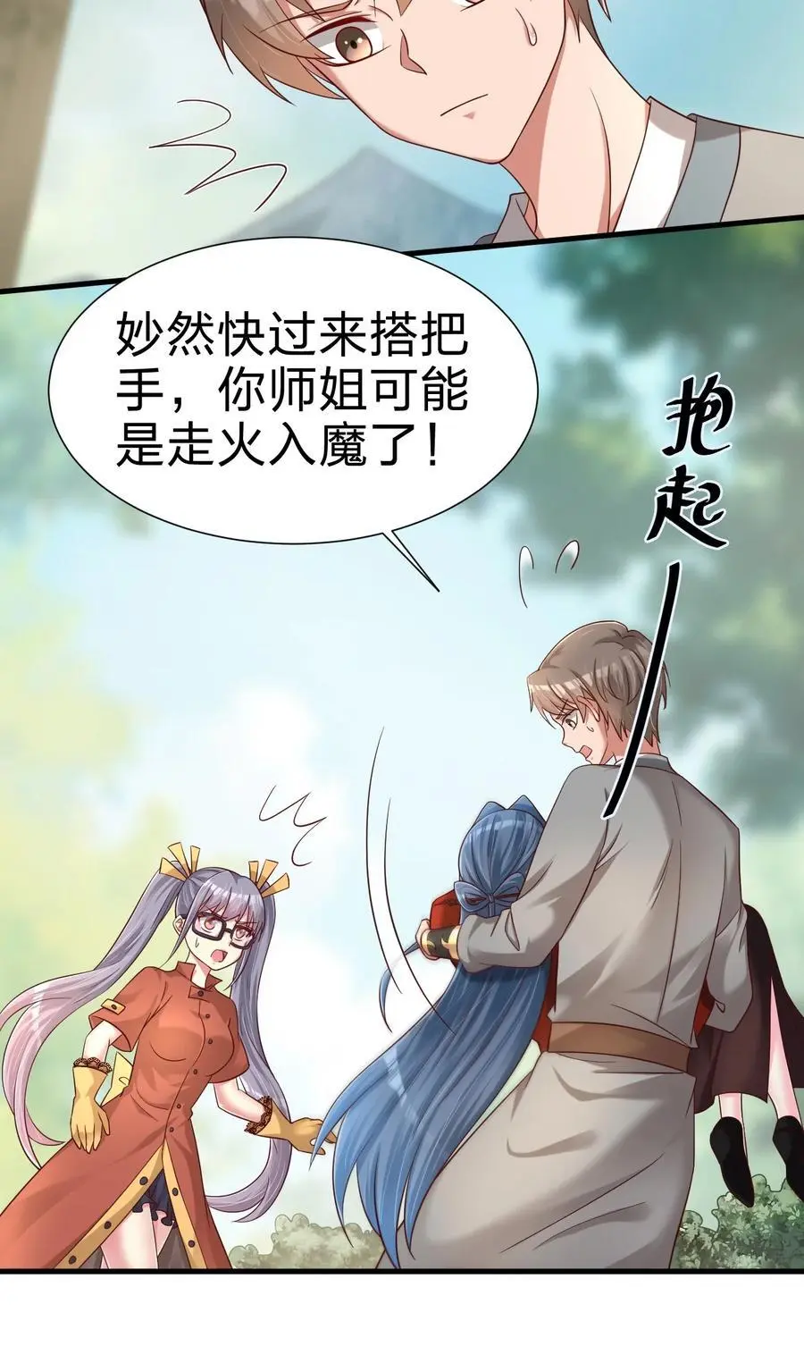 158 为了老婆大人们无所畏惧！ 第18页
