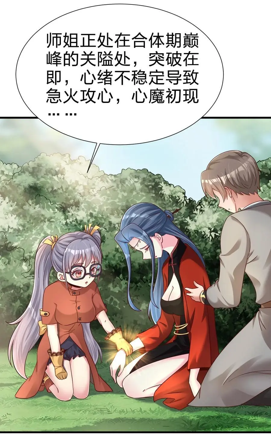 158 为了老婆大人们无所畏惧！ 第20页