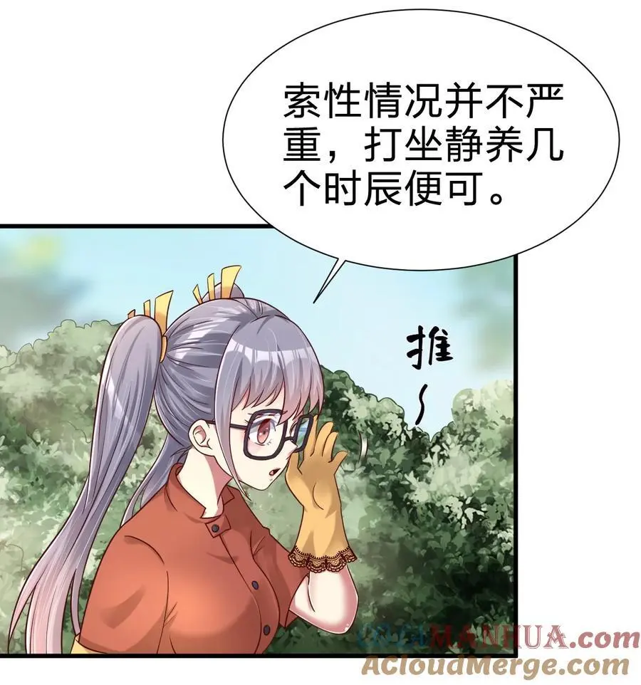 158 为了老婆大人们无所畏惧！ 第21页