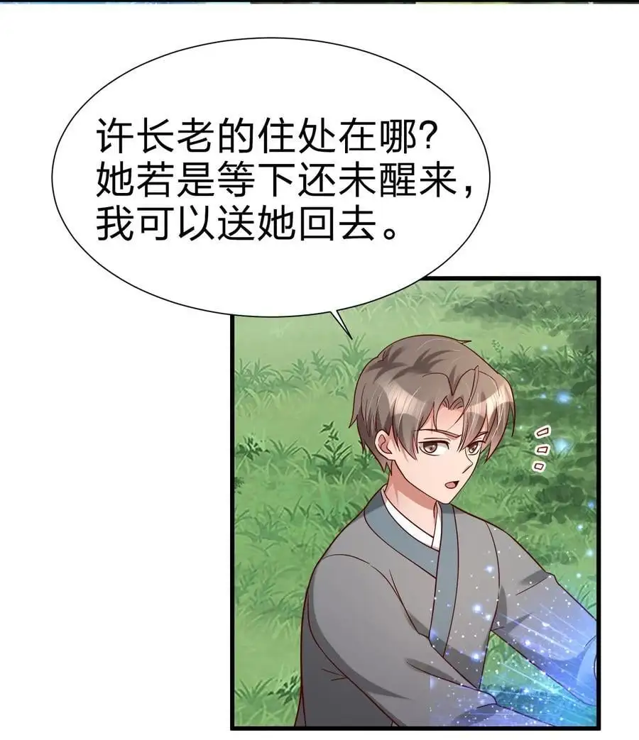 158 为了老婆大人们无所畏惧！ 第26页
