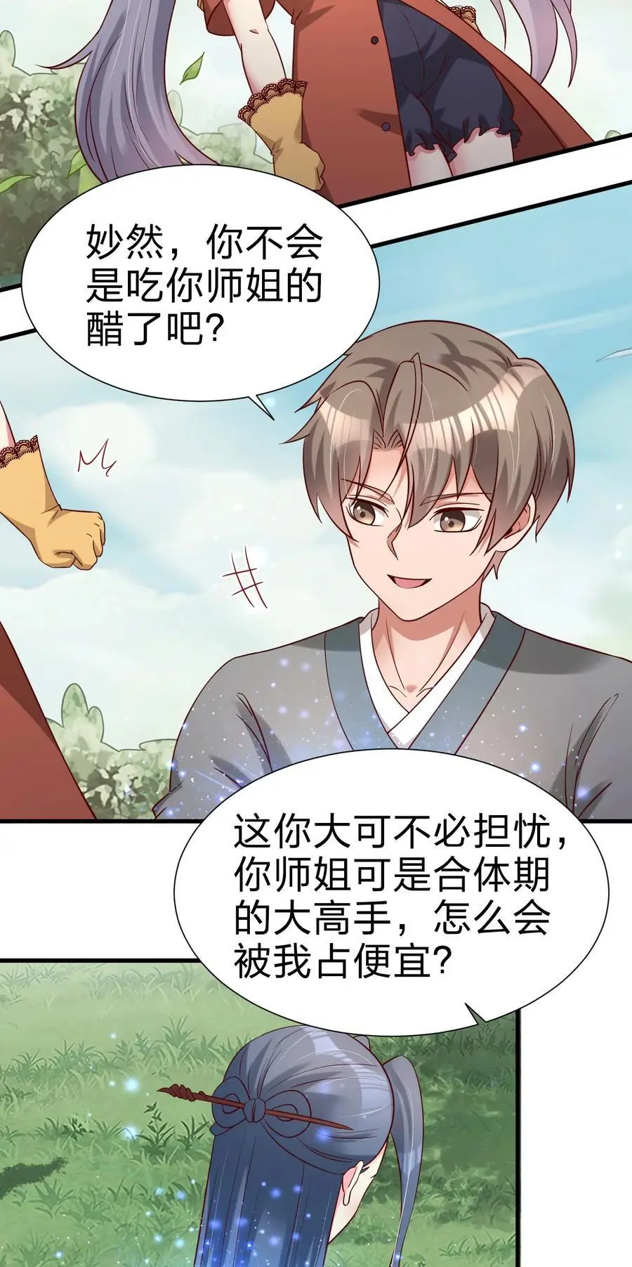 158 为了老婆大人们无所畏惧！ 第28页