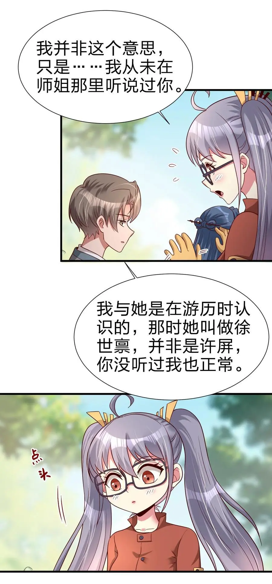 158 为了老婆大人们无所畏惧！ 第30页