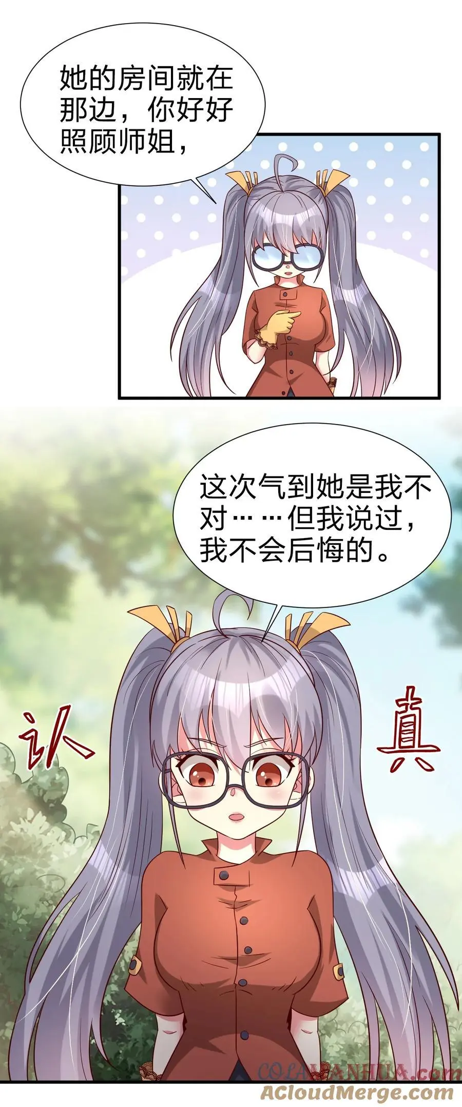 158 为了老婆大人们无所畏惧！ 第31页