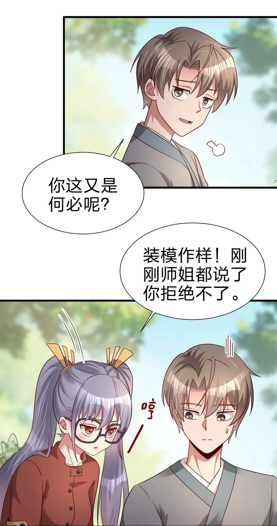 158 为了老婆大人们无所畏惧！ 第32页
