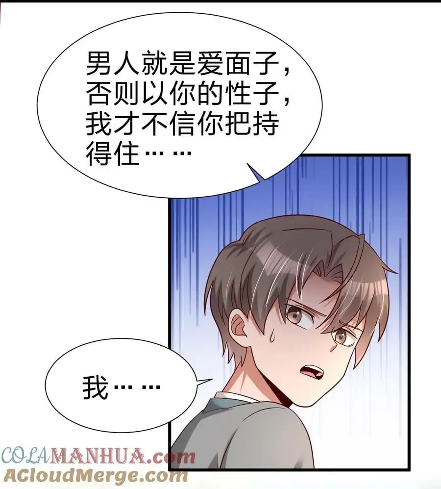 158 为了老婆大人们无所畏惧！ 第33页
