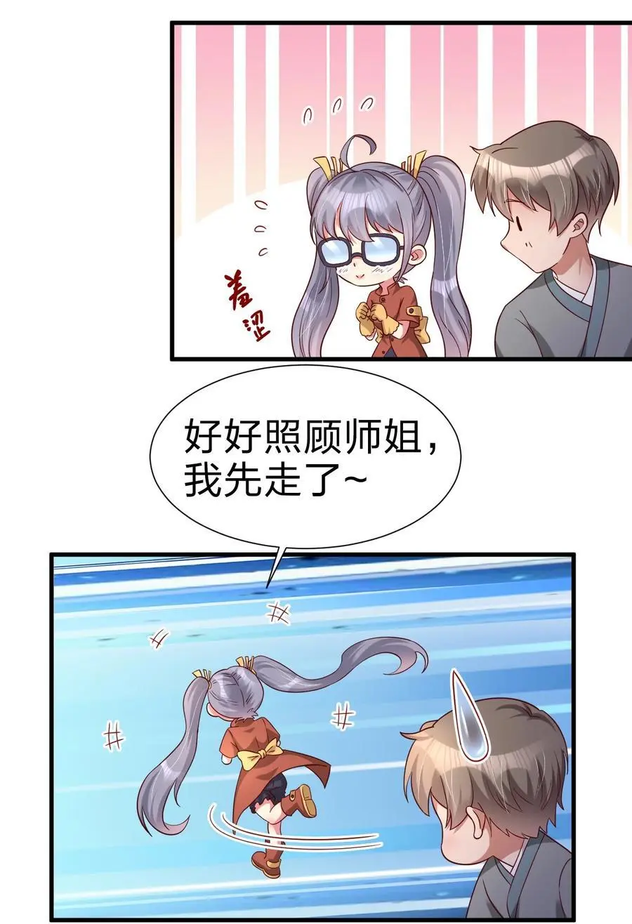 158 为了老婆大人们无所畏惧！ 第36页