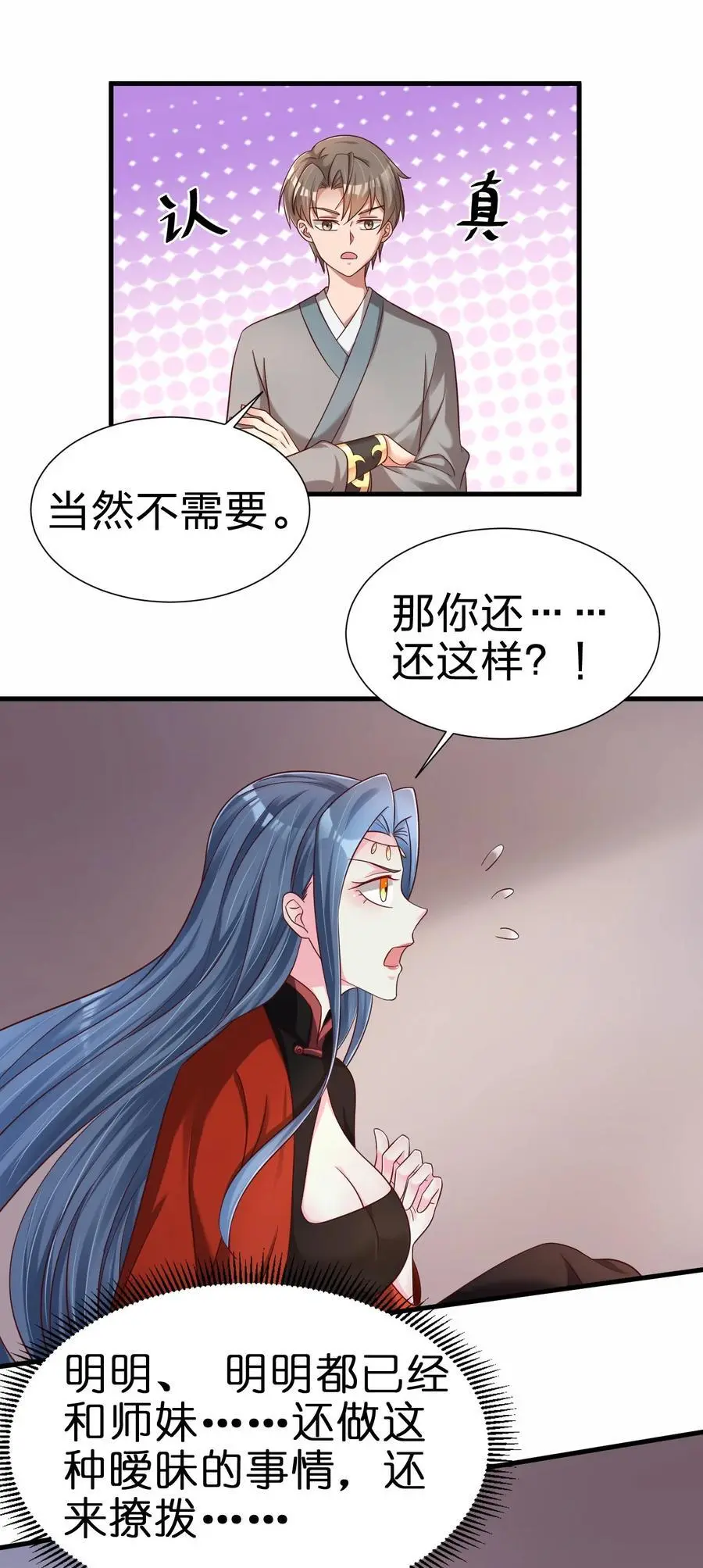 159 萝莉掌门让我今晚去隔壁找她…… 第10页