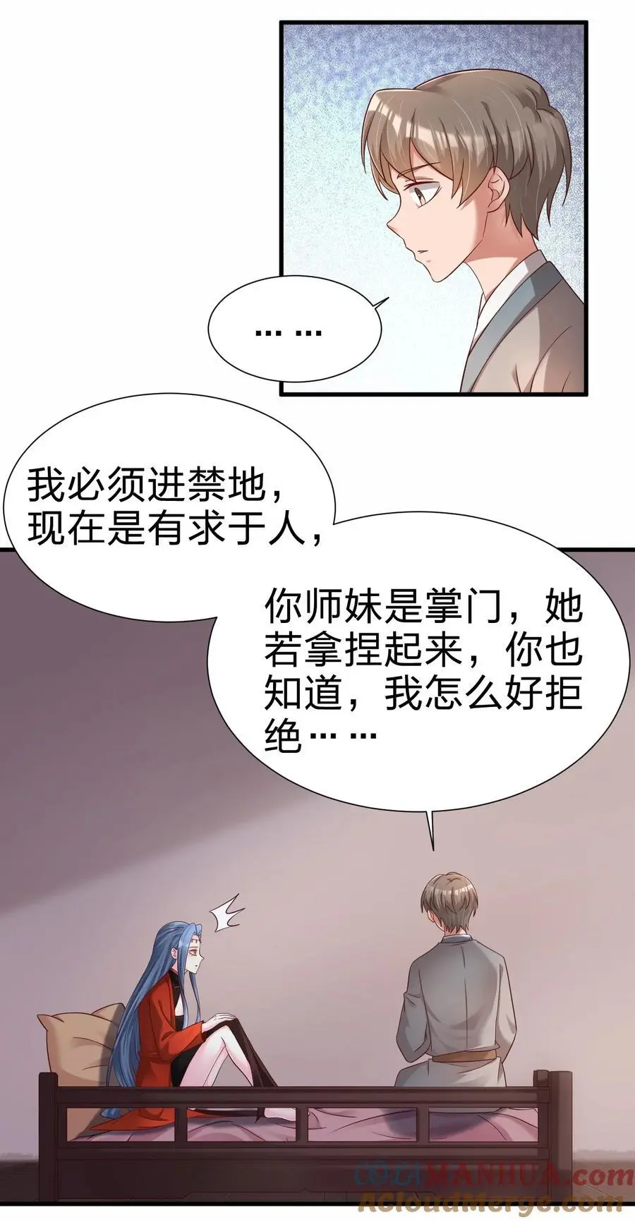 159 萝莉掌门让我今晚去隔壁找她…… 第13页