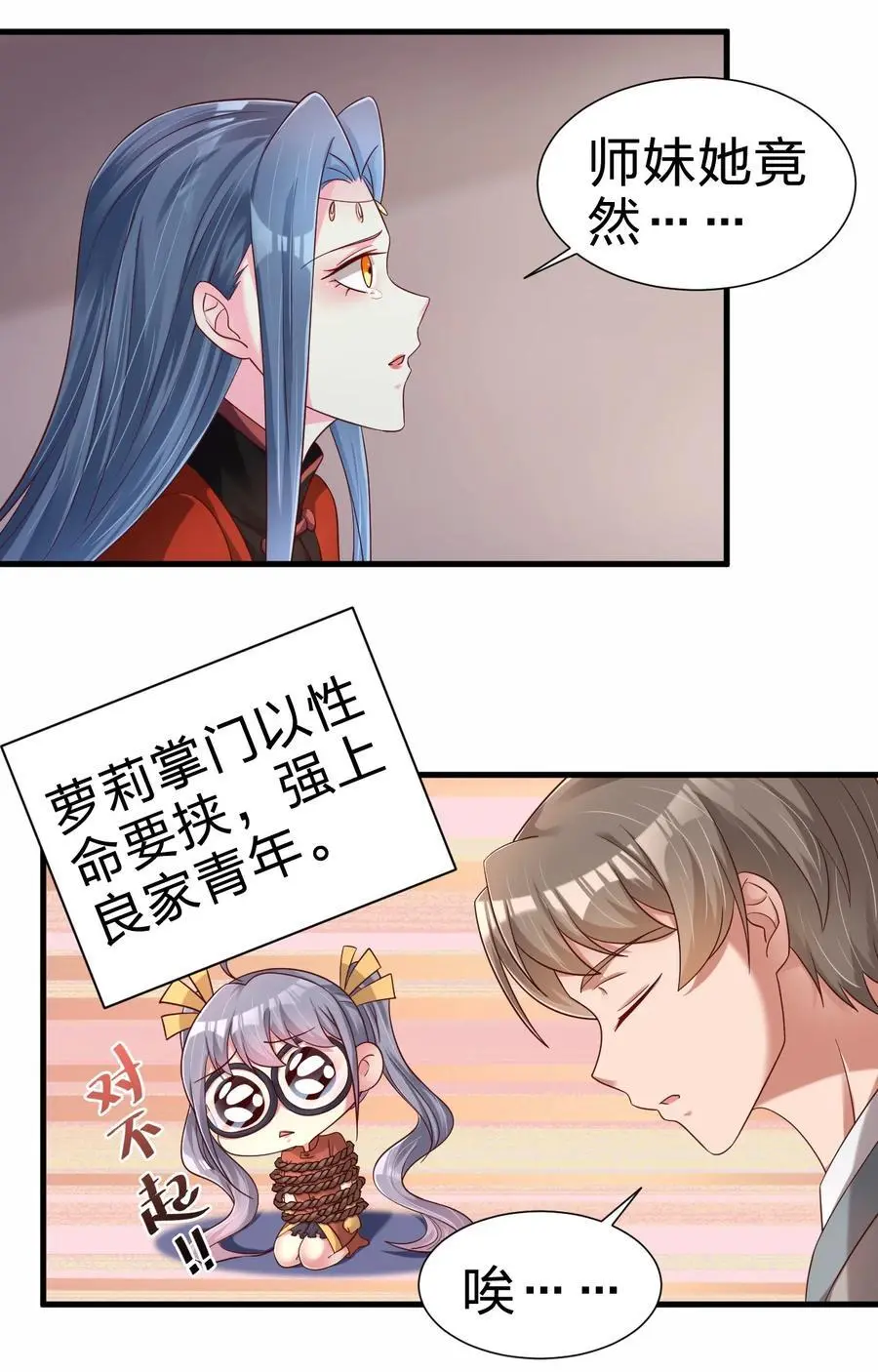 159 萝莉掌门让我今晚去隔壁找她…… 第14页