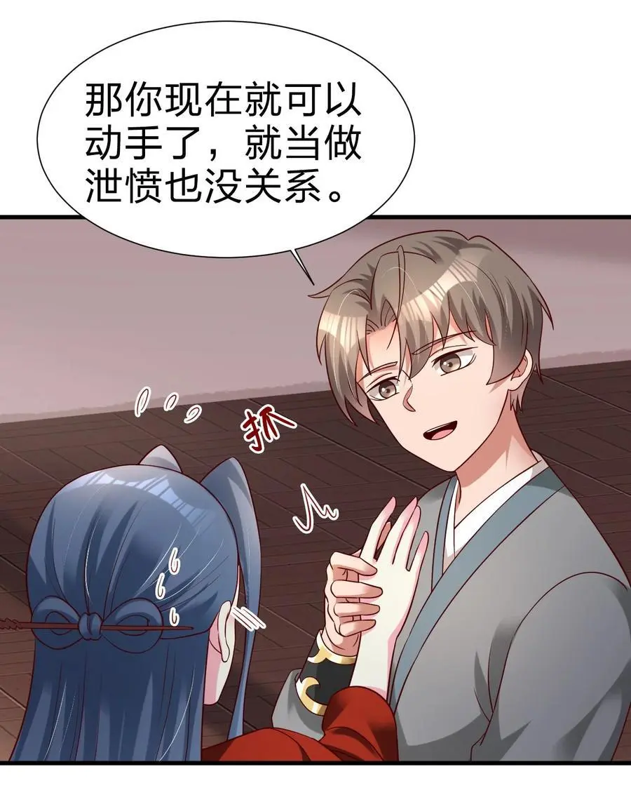 159 萝莉掌门让我今晚去隔壁找她…… 第28页