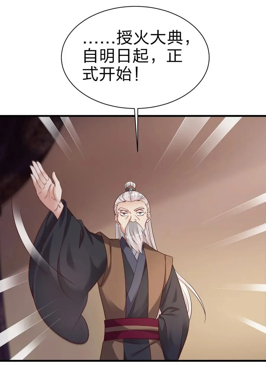 160 师叔也喜欢？！ 第4页