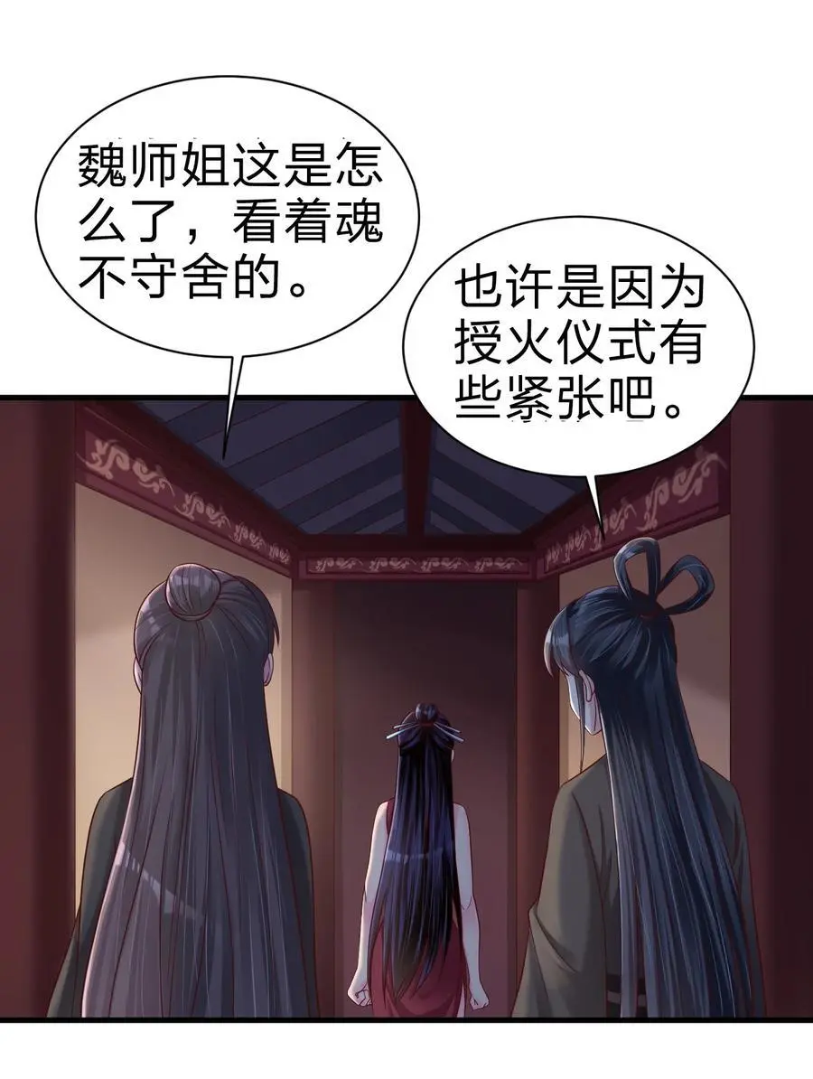 160 师叔也喜欢？！ 第6页